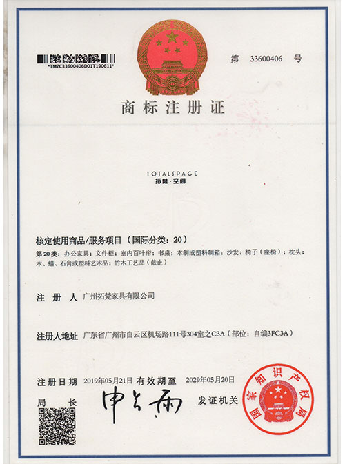 商标注册证