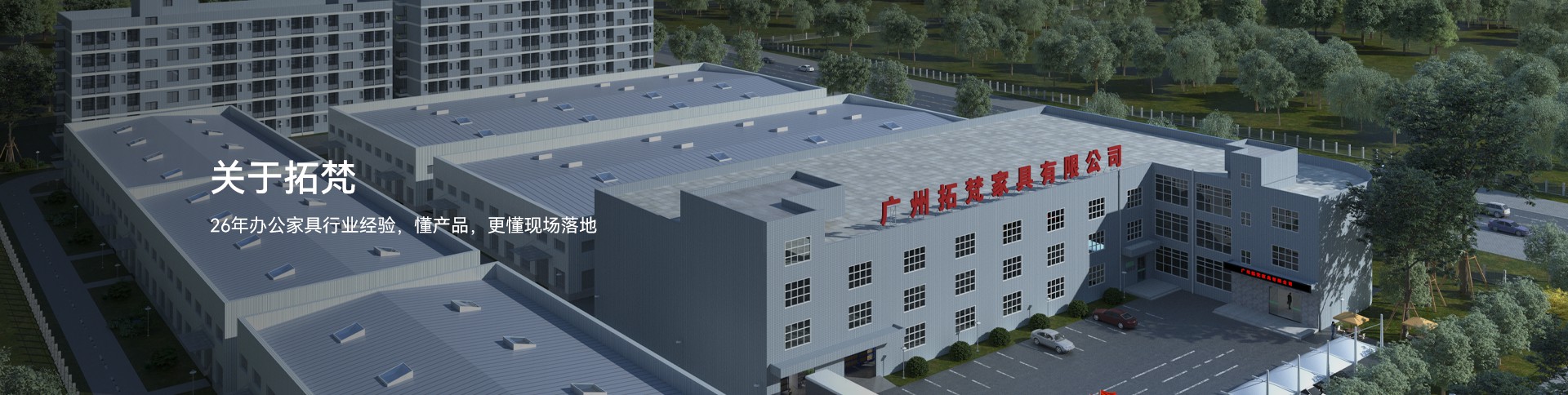 关于拓梵空间｜办公家具全案服务商
