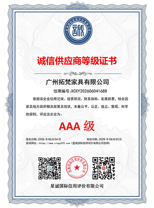 诚信供应商等级证书