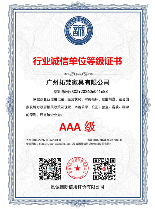 行业诚信单位等级证书
