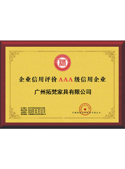 企业信用评价3A级信用企业