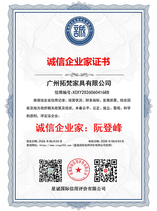 诚信企业家证书