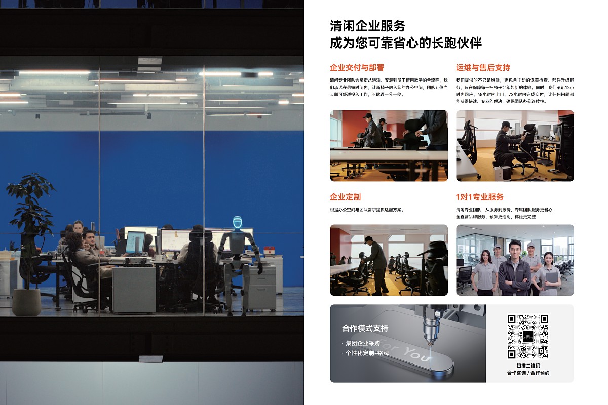 清闲椅-企业服务长跑伙伴